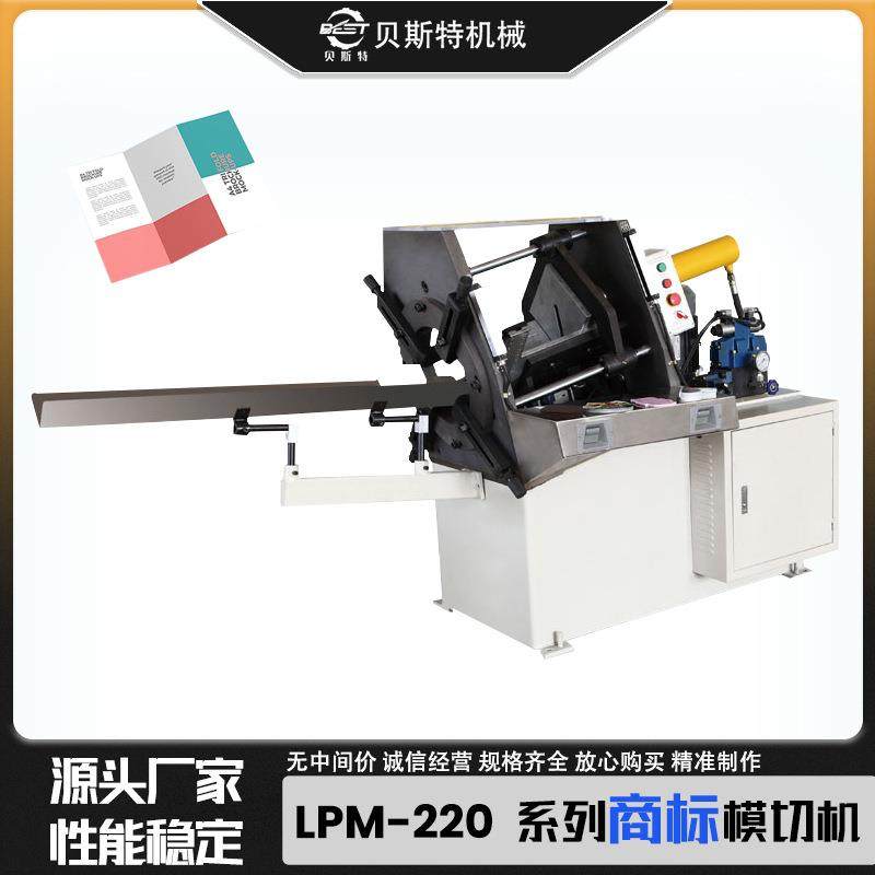 厂家供应LPM-220全自动商标模切小册一次性成型模切机批