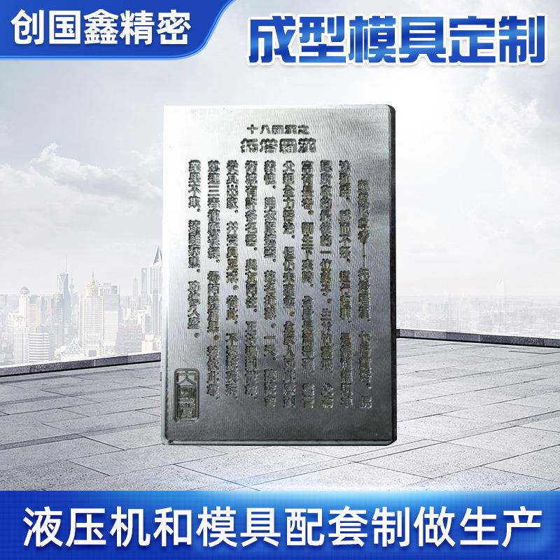 热压厂家定制茶饼草药模具冲压成型来图液压数控制模五金冲压成型