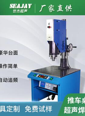 推车台面式超声波塑料焊接机厂家智能追频15k3200w超声波塑焊机