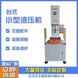 小型油压机 台式 轴承压装 机慢速带限位压轴装 配液压机工件组安装