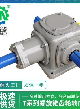 T系列伞齿轮转向箱T25型螺旋锥齿轮T型减速转向器换向齿轮箱