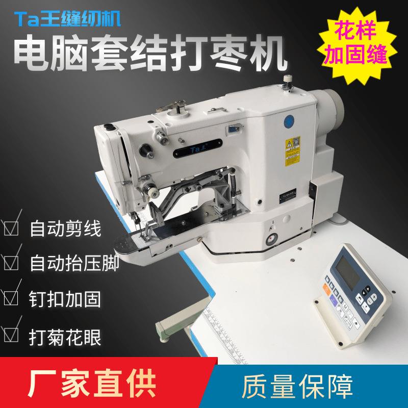Ta王430高速电脑套结机打枣机魔术贴渔网厚料加固花样打结机