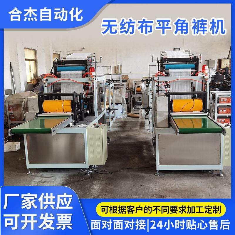 超声波无纺布沙滩裤平角短裤机一次性SPA桑拿裤酒店足疗内裤机器