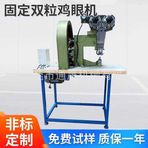 全自动双粒鸡眼机鸡眼机双头TS-E638固定双粒鸡眼机厂家供应
