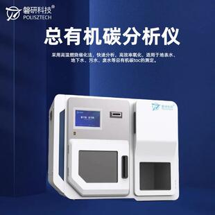 磐研总有机碳分析仪高温燃烧催化法TOC分析仪器环境水质监测