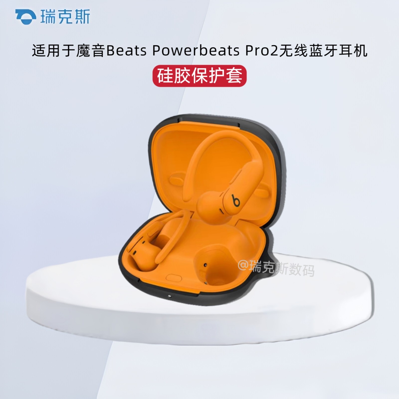 适用魔音Beats Powerbeats Pro2无线蓝牙耳机保护套创意纯色漏标硅胶软壳Beats Powerbeats Pro2充电仓保护套