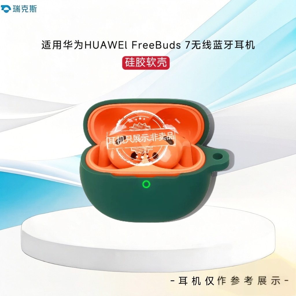 适用于华为HUAWEl FreeBuds7耳机保护壳纯色简约防摔一体式壳华为FreeBuds7耳机充电仓盒保护套硅胶收纳套