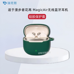 适用漫步者花再 MagicAir耳机保护套纯色简约防摔软壳连体式漫步者花再 MagicAir耳机充电仓盒保护套硅胶纯色