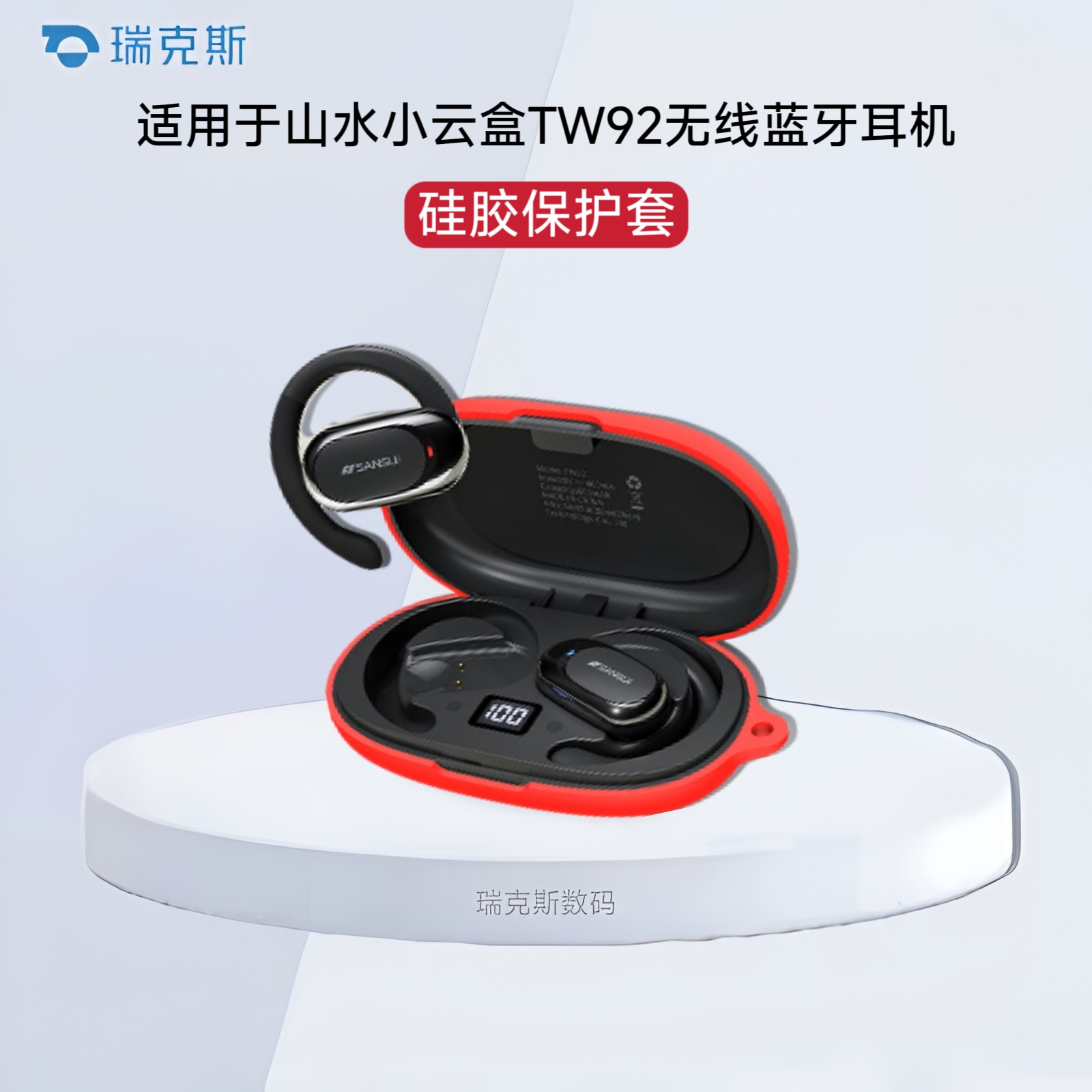 适用山水小云盒TW92耳机保护套硅胶简约纯色壳山水小云盒TW92耳机充电仓保护套硅胶软壳山水tw92耳机壳硅胶套
