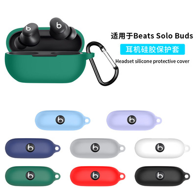 适用beats solo buds耳机保护套创意露标款硅胶纯色壳魔音beats solo buds耳机壳魔音solo buds耳机壳简约款