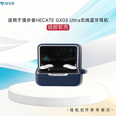 适用漫步者HECATE GX03 Ultra耳机保护壳纯色简约创意漫步者HECATE GX03 Ultra蓝牙耳机充电盒保护套硅胶软壳