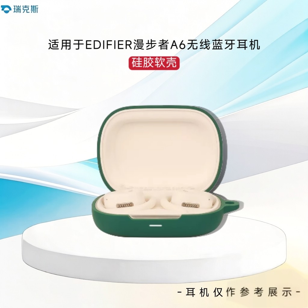 适用于EDIFIER漫步者A6耳机保护壳连体纯色简约硅胶连体式EDIFIER漫步者A6蓝牙耳机充电仓保护套硅胶软套