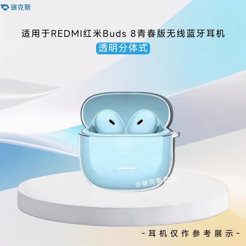 适用于红米REDMI Buds8青春版耳机保护壳分体式壳透明纯色简约红米Buds8Active耳机充电盒保护套耳机套透明