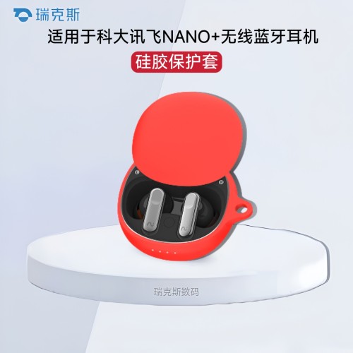 适用科大讯飞NANO+耳机保护套硅胶套防摔防尘充电仓耳机壳连体科大讯飞iFLYBUDS NANO耳机保护套硅胶一体软壳