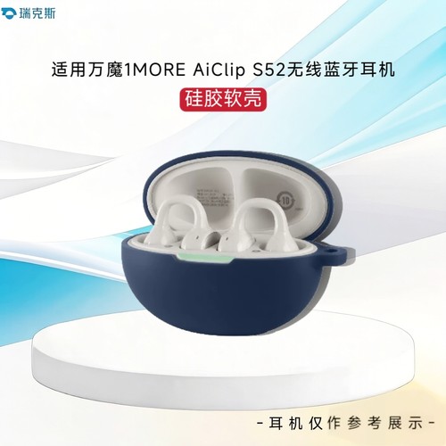 适用万魔1MORE AiClip S52耳机保护壳纯色简约防摔一体式壳万魔1MORE AiClip S52耳机充电仓盒保护套硅胶收纳