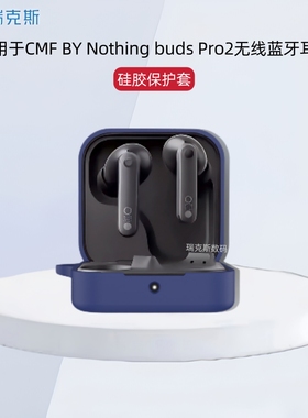 适用CMF BY Nothing buds Pro2耳机套纯色简约硅胶保护套Nothing buds Pro2耳机保护套充电仓保护套创意挂绳