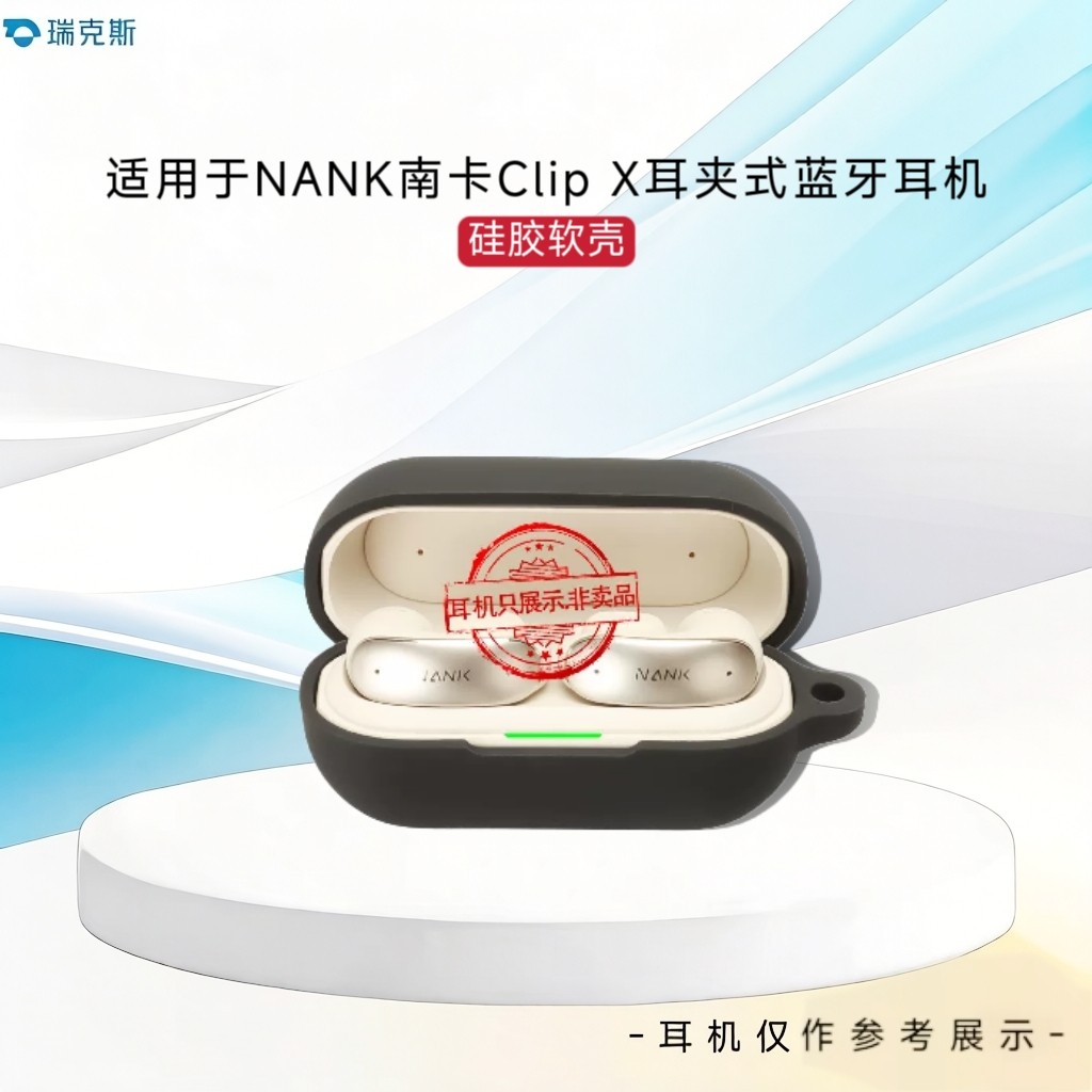 适用于NANK南卡Clip X耳夹式耳机保护套纯色简约蓝牙耳机充电盒保护壳一体耳机套硅胶套软壳软套纯色防摔