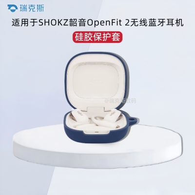适用新款Shokz韶音OpenFit2耳机套硅胶纯色软壳韶音OpenFit2硅胶防摔简约一体式韶音OpenFit2耳机收纳壳软壳