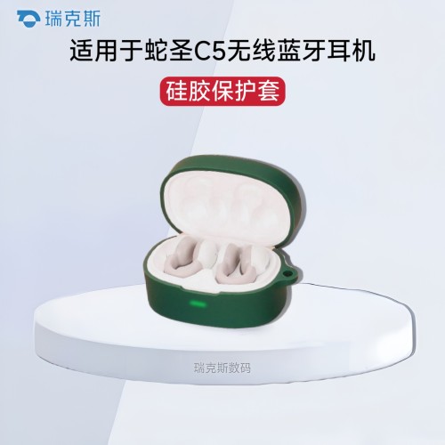 适用蛇圣c5耳机保护套硅胶纯色简约连体软壳创意挂绳HOLY SERPENT蛇圣c5蓝牙耳机保护套硅胶纯色壳男女同款套