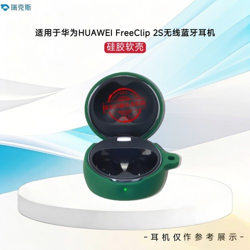 适用于华为HUAWEI FreeClip 2S耳机保护套纯色华为FreeClip 2典藏版蓝牙耳机充电盒保护壳简约硅胶软套