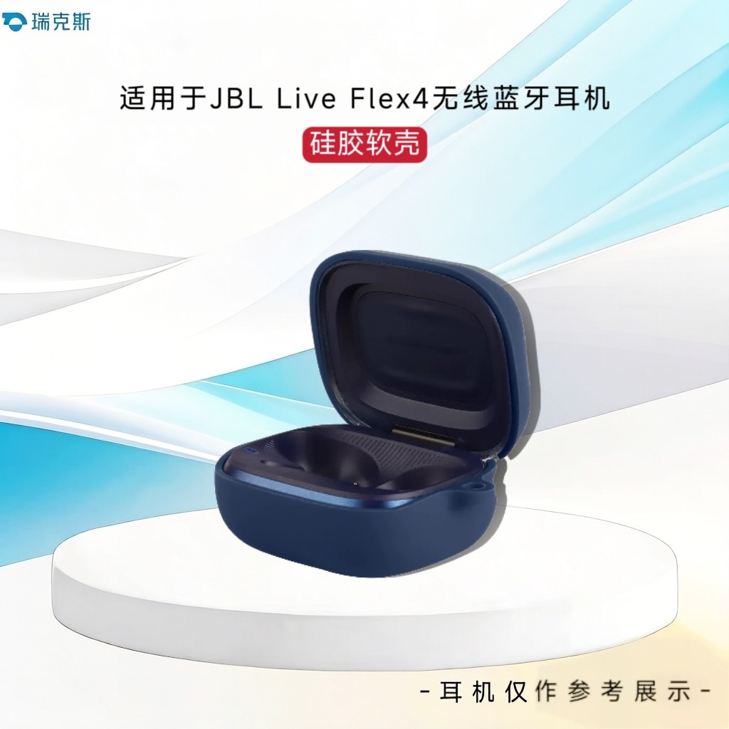 适用于JBL Live Flex4保护壳硅胶纯色简约壳JBL Live Flex4蓝牙耳机充电盒保护套一体耳机套硅胶软套防刮花