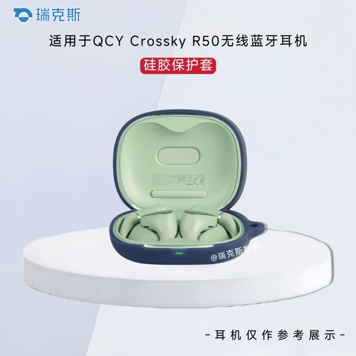 适用于QCY Crossky R50耳机保护壳纯色简约连体式QCY Crossky R50蓝牙耳机保护套一体耳机壳硅胶软套软壳防摔