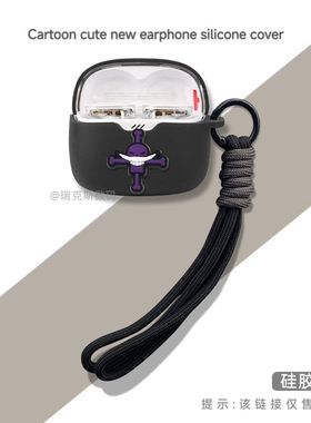 适用JBL Tune 245NC TWS耳机保护套卡通动漫硅软胶保护壳jblt245nc tws蓝牙耳机充电仓保护套硅胶个性潮酷