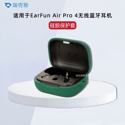 适用EarFun Air Pro 4蓝牙耳机硅胶保护套一体全包软壳防摔防划EarFun Air Pro 4耳机套硅胶纯色简约连体软壳