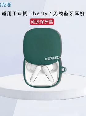 适用声阔Soundcore Liberty 保护壳分体硅胶纯色简约软壳声阔Liberty 5 无线蓝牙耳机保护套充电仓外壳保护套
