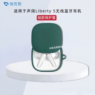 适用声阔Soundcore Liberty 保护壳分体硅胶纯色简约软壳声阔Liberty 5 无线蓝牙耳机保护套充电仓外壳保护套