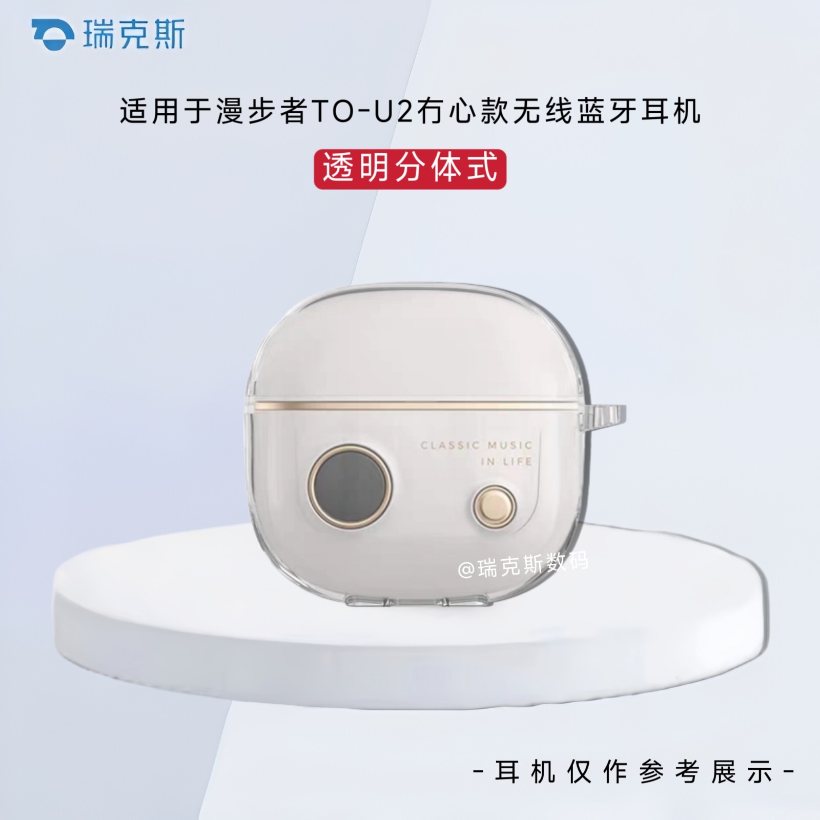 适用于漫步者TO-U2冇心款蓝牙耳机保护套透明分体TPU软壳漫步者TO-U2冇心款耳机充电盒保护套透明分体款软体
