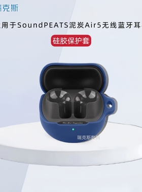 适用泥炭SoundPEATS Air5耳机保护套硅胶纯色简约连体软壳创意挂绳泥炭Air5蓝牙耳机充电仓盒硅胶保护壳纯色