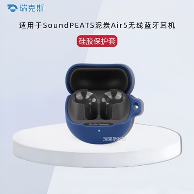 适用泥炭SoundPEATS Air5耳机保护套硅胶纯色简约连体软壳创意挂绳泥炭Air5蓝牙耳机充电仓盒硅胶保护壳纯色