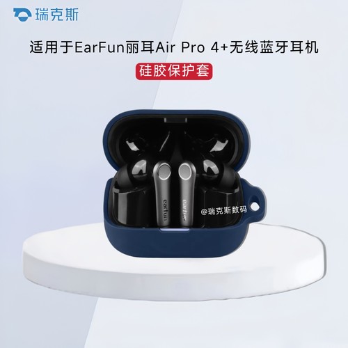 适用于EarFun丽耳Air Pro 4+保护套纯色简约防摔连体式软壳丽耳Air Pro 4 +耳机充电仓盒收纳壳硅胶耳机套