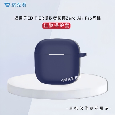适用EDIFIER漫步者花再Zero Air Pro保护套纯色简约漫步者花再Zero Air Pro蓝牙充电盒耳机保护套硅胶套软壳