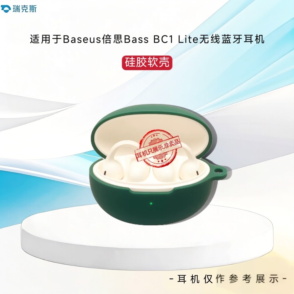 适用于Baseus倍思Bass BC1 Lite无线蓝牙耳机保护套硅胶软壳纯色简约连体倍思Bass BC1 Lite耳机充电仓保护套