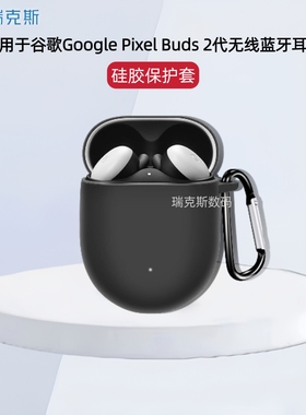 适用谷歌Google Pixel Buds 2耳机保护套简约连体软壳简约谷歌Pixel Buds2蓝牙耳机充电仓收纳盒硅胶软保护套