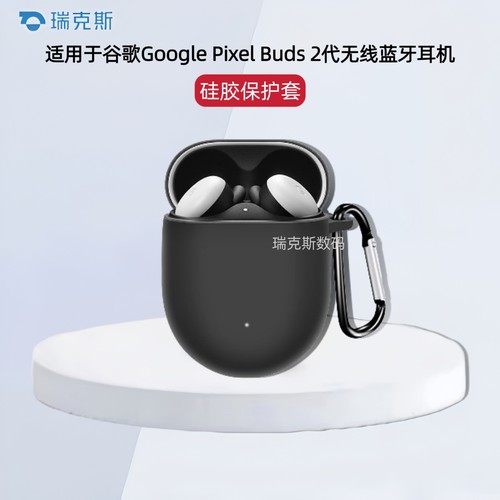 适用谷歌Google Pixel Buds 2耳机保护套简约连体软壳简约谷歌Pixel Buds2蓝牙耳机充电仓收纳盒硅胶软保护套