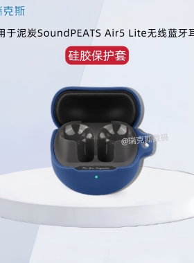 适用泥炭SoundPEATS Air5 Lite耳机保护套硅胶纯色简约连体软壳创意挂绳泥炭Air5 lite蓝牙耳机充电仓保护壳