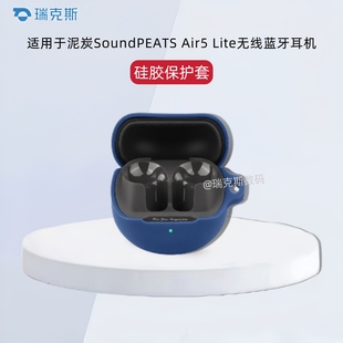 适用泥炭SoundPEATS Air5 Lite耳机保护套硅胶纯色简约连体软壳创意挂绳泥炭Air5 lite蓝牙耳机充电仓保护壳
