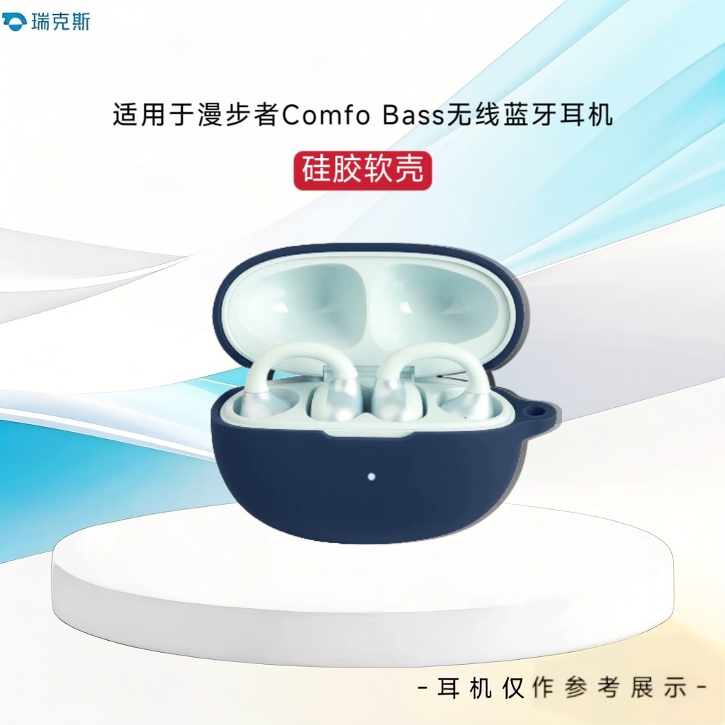 适用于漫步者Comfo Bass耳机保护壳纯色简约漫步者Comfo Bass耳机充电盒保护套硅胶套软套一体收纳包防摔套