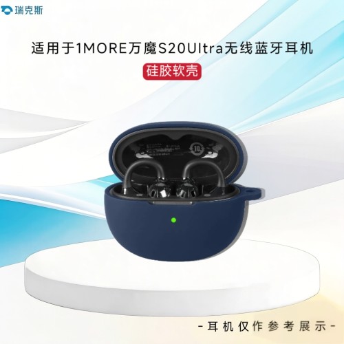 适用1MORE万魔S20UItra耳夹式耳机保护壳纯色简约连体壳1MORE万魔S20UItra耳机保护套硅胶套软套一体