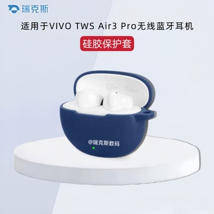 适用于VIVO TWS Air3 Pro蓝牙耳机保护套纯色简约硅胶软壳适用VIVO TWS Air3 Pro蓝牙耳机充电仓盒一体收纳壳
