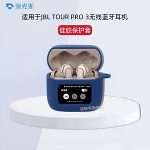 适用JBL TOUR PRO3保护套硅胶纯色简约防摔连体软壳jbltourpro3耳机套硅胶软壳创意挂绳jbl tour pro2耳机壳