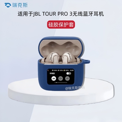 适用JBL TOUR PRO3保护套硅胶纯色简约防摔连体软壳jbltourpro3耳机套硅胶软壳创意挂绳jbl tour pro2耳机壳