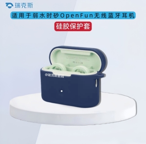 适用于弱水时砂 OpenFun耳机保护壳纯色简约连体软壳弱水时砂 OpenFun耳机充电仓盒保护套硅胶软套收纳包简约