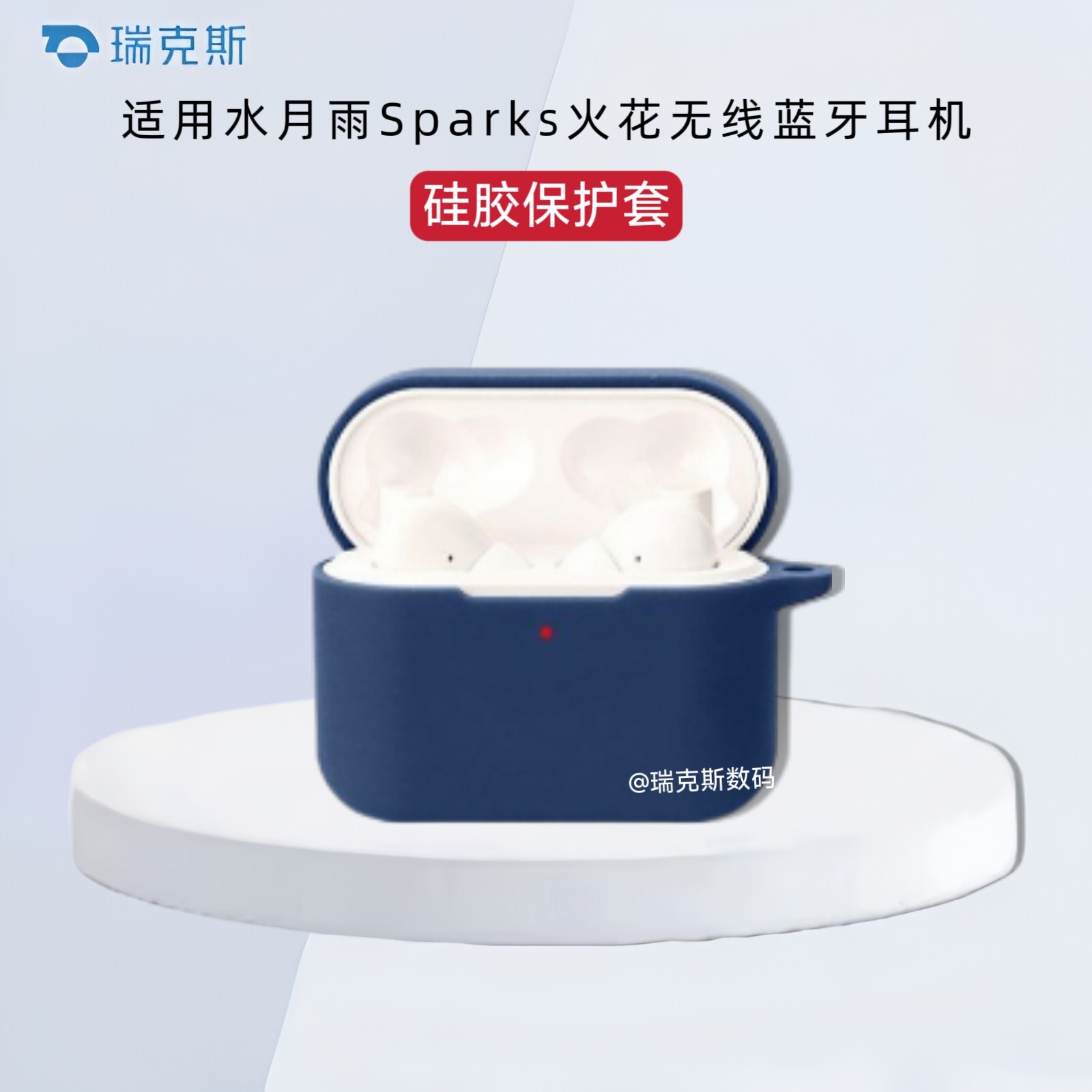 适用水月雨Sparks火花耳机保护套纯色简约连体防摔耳机创意挂绳水月雨火花耳机充电仓套硅胶纯色男女通用款