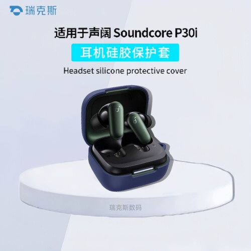 适用于声阔Soundcore P30i耳机套硅胶套防摔防尘充电仓耳机壳安克声阔p30i耳机保护套硅胶纯色连体简约软壳