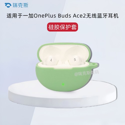 适用于一加OnePlus Buds Ace2保护套纯色简约硅胶一体式软壳一加Buds Ace2无线耳机充电仓盒保护套硅胶防摔