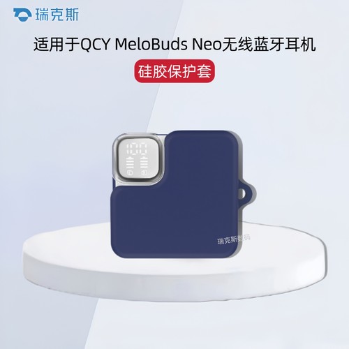 适用QCY MeloBuds Neo保护套硅胶纯色简约连体软壳QCY MeloBuds Pro全能舱蓝牙耳机保护壳硅胶创意挂绳纯色壳